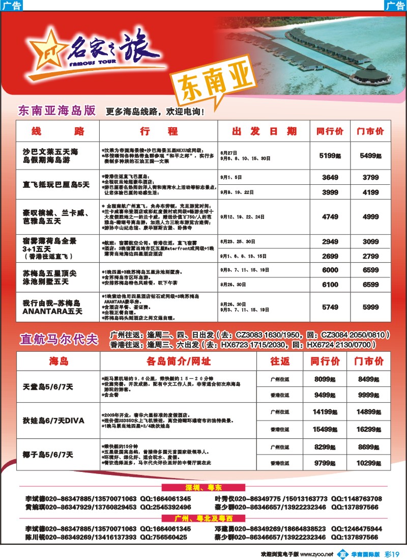 蓝彩 19 名家之旅-东南亚线同行拼团计划