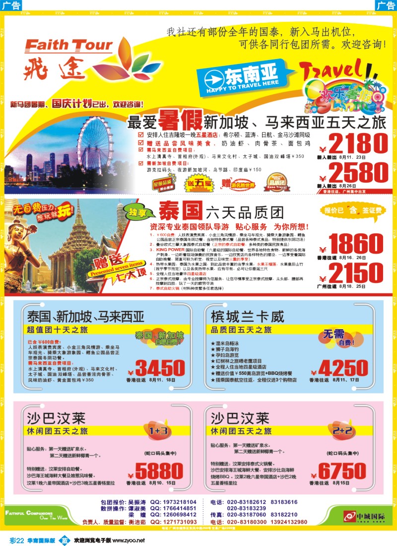 蓝彩 22 飞途-中城国旅