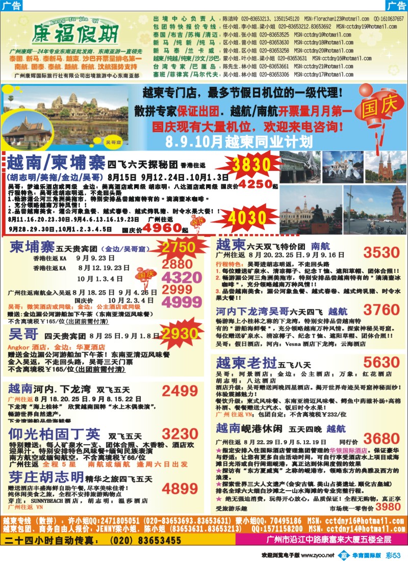 蓝彩 53 康福假期--8、9、10月越柬同业计划