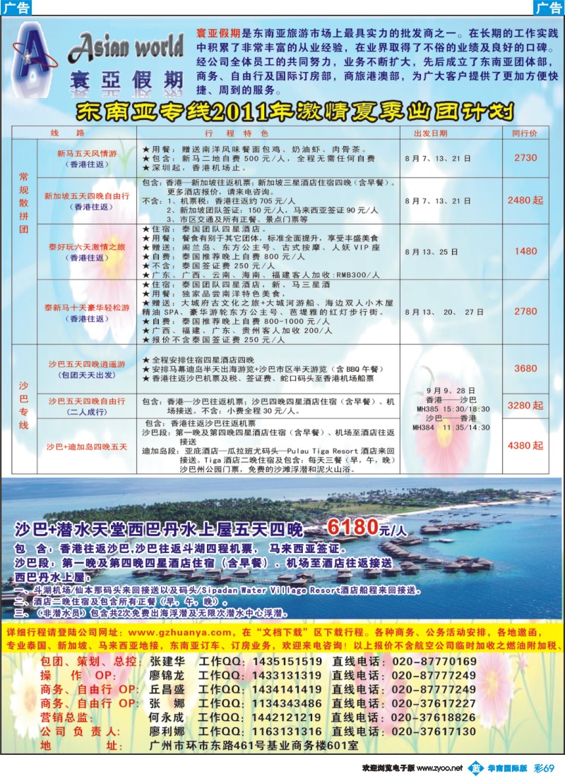 蓝彩 69 寰亚假期-东南亚专线1