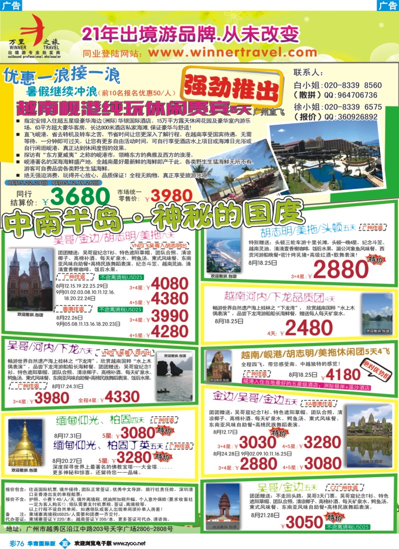 蓝彩 76 万里之旅--中南半岛8-9月同业计划