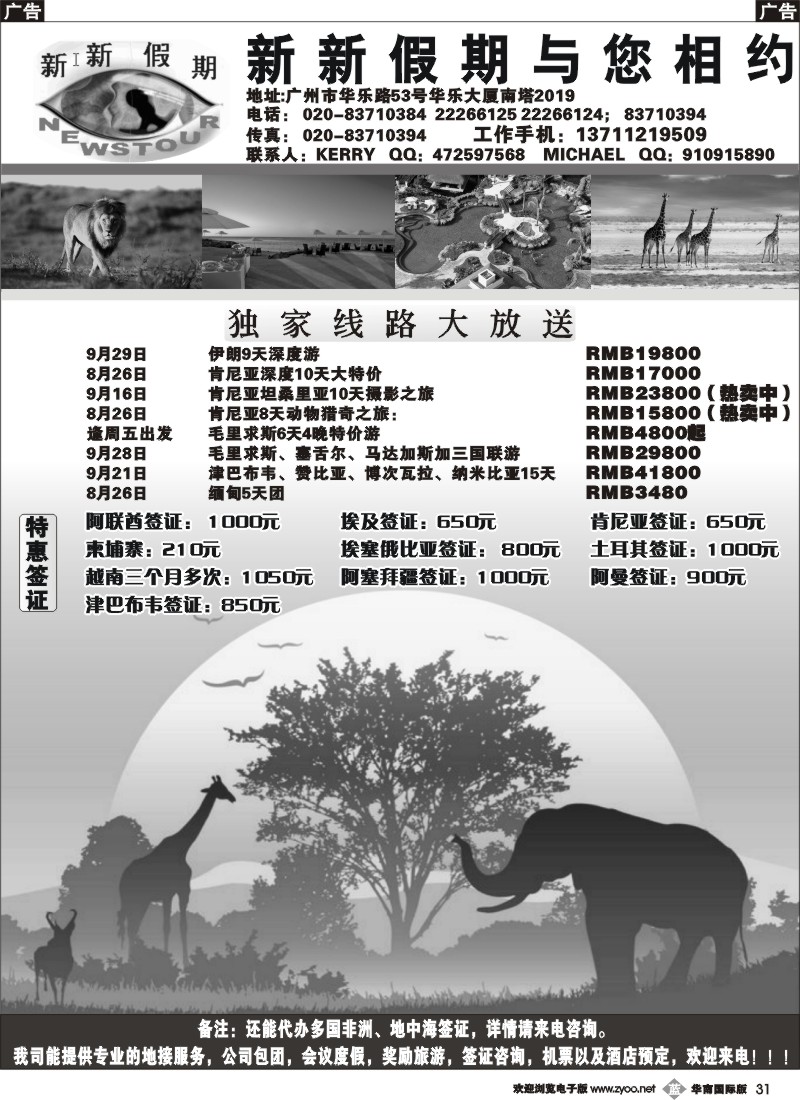 b031 新新假期-玩美非洲