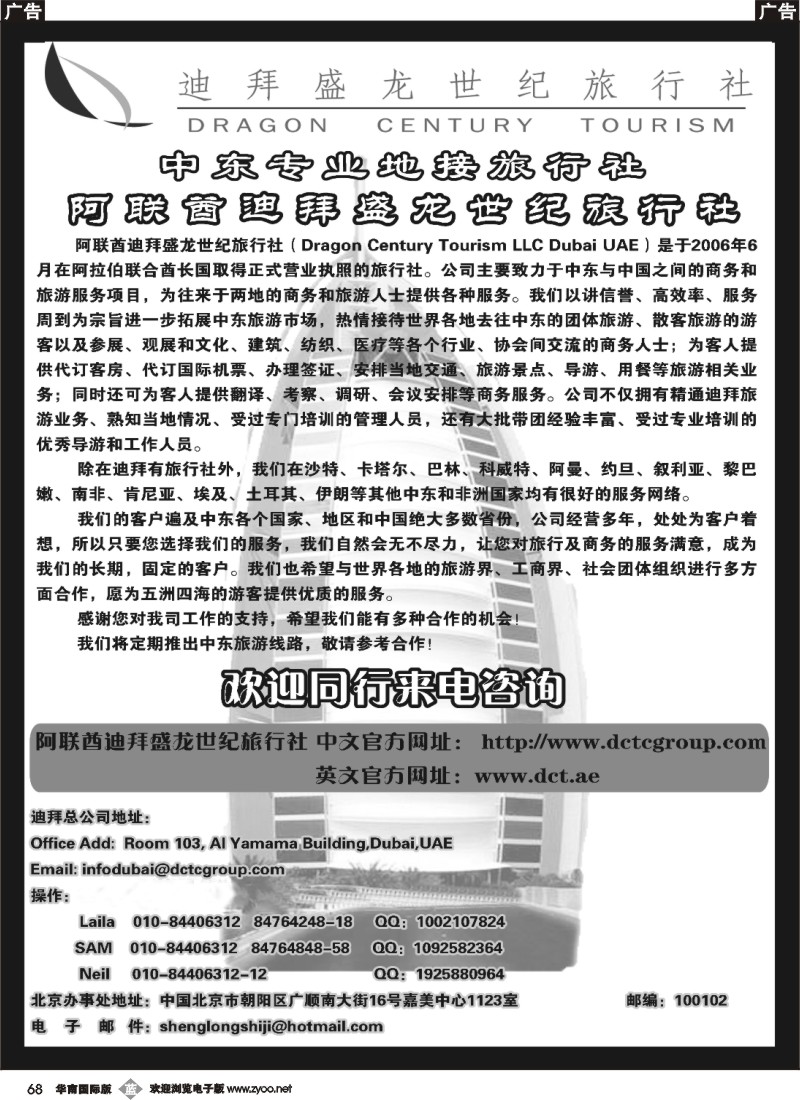 b068 阿联酋迪拜盛龙世纪旅行社