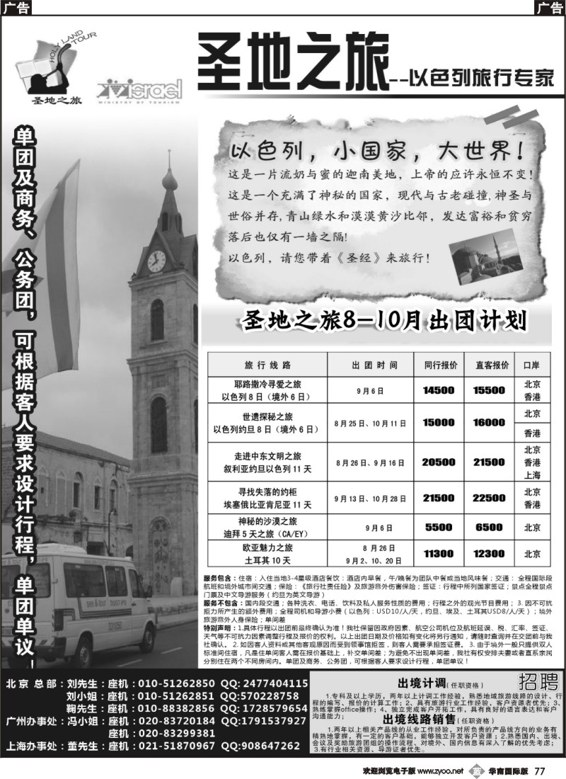 b077 圣地之旅