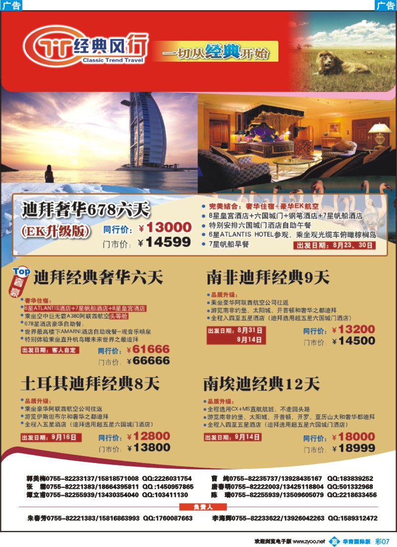 蓝彩 07 名家之旅-中东、非洲同行拼团计划