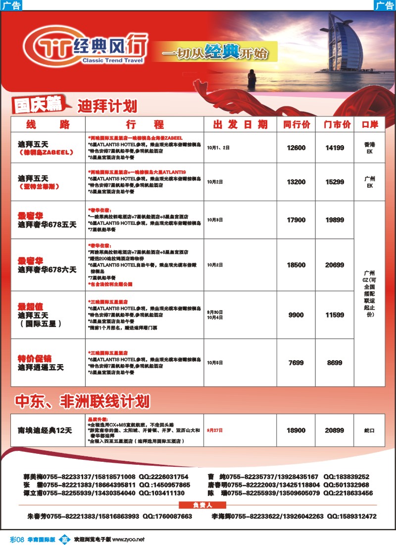 蓝彩 08 名家之旅-中东、非洲国庆拼团计划