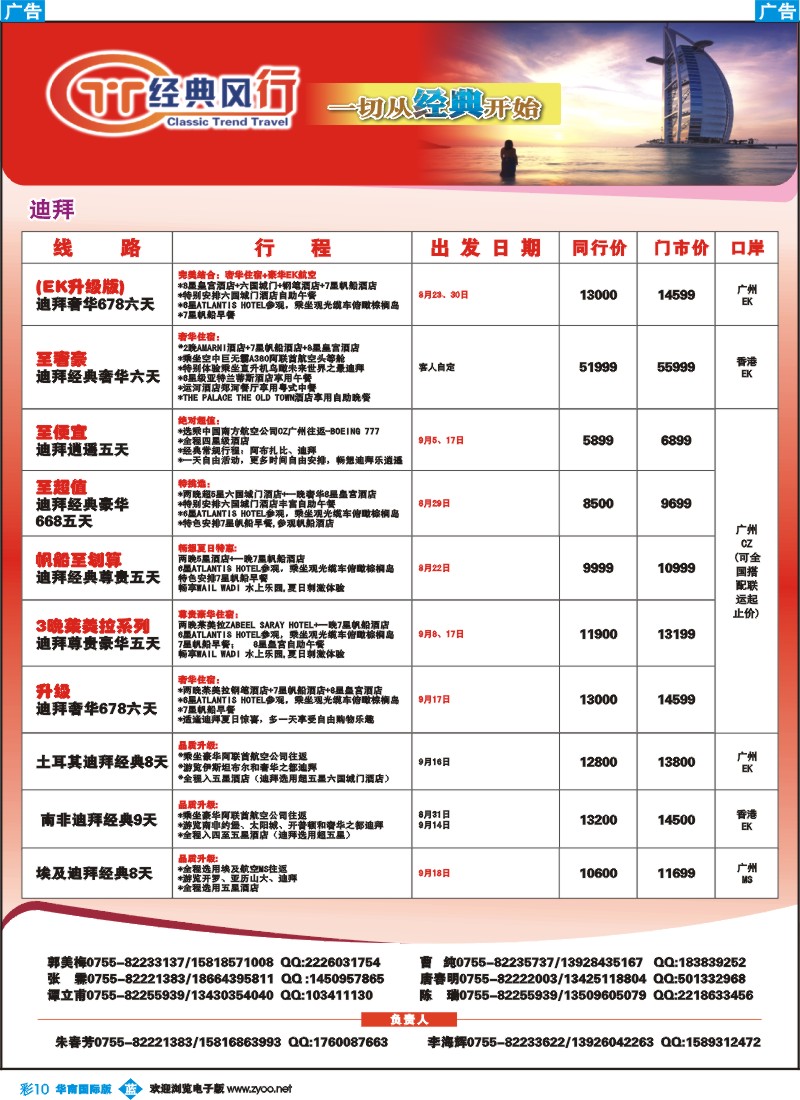 蓝彩 10 名家之旅-中东、非洲同行拼团计划