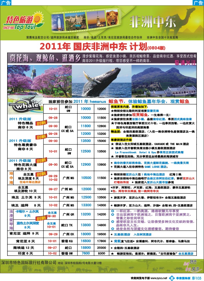 蓝彩 103 【特色旅游】-国庆非洲中东版广告广州2