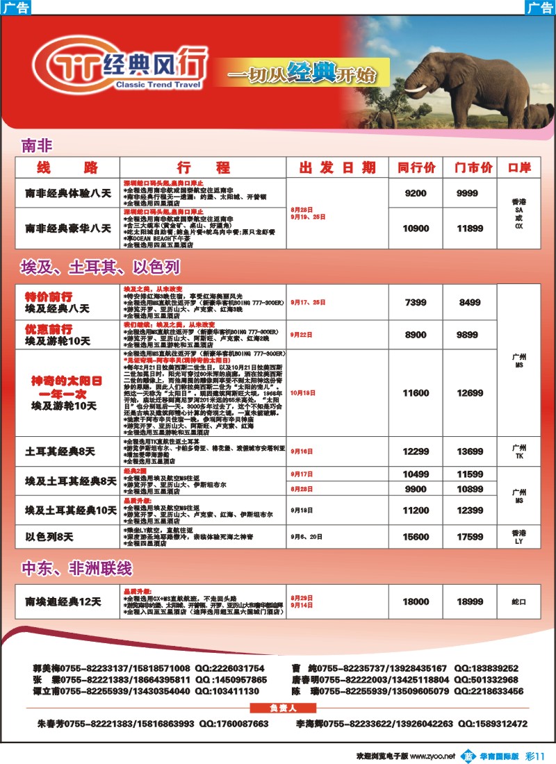 蓝彩 11 名家之旅-中东、非洲同行拼团计划