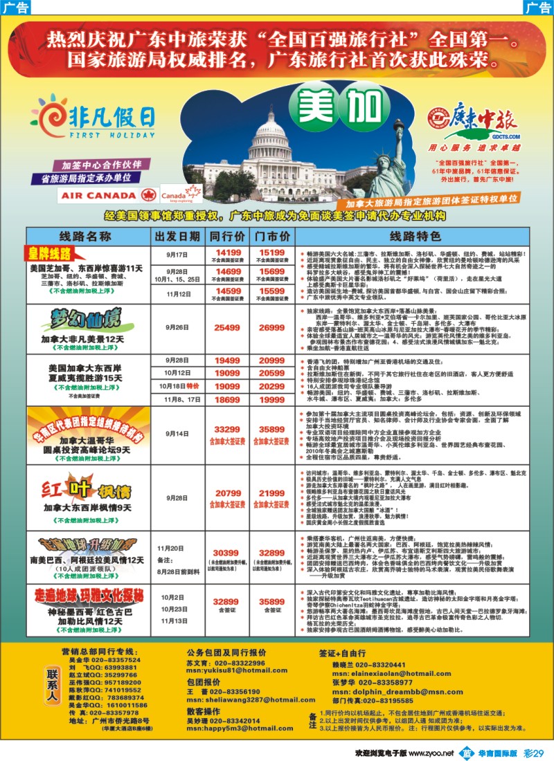 蓝彩 29 非凡假日