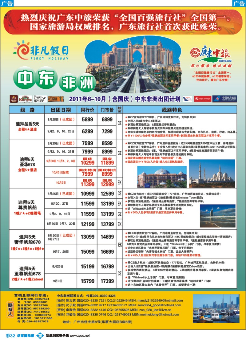 蓝彩 32 非凡假日