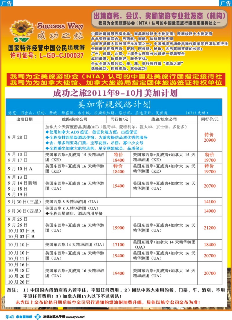 蓝彩 40 成功之旅
