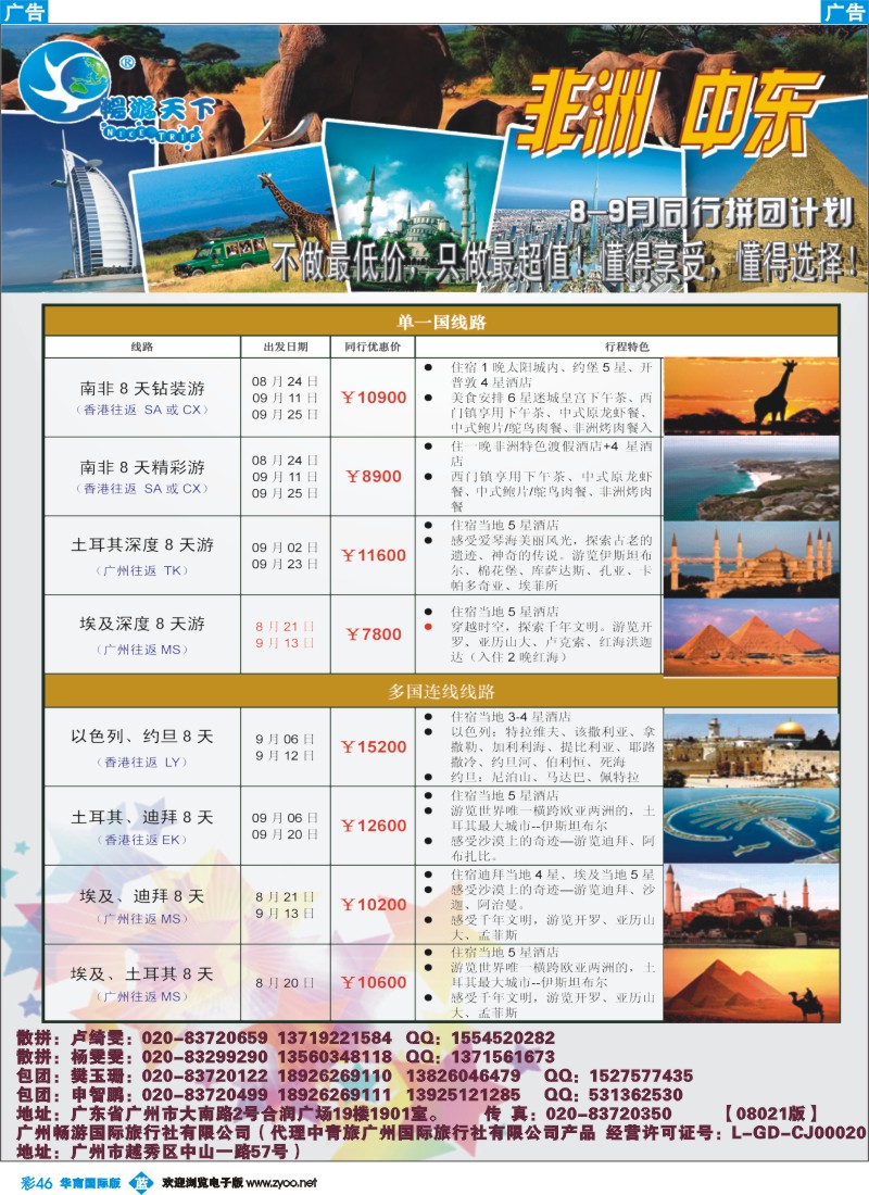 蓝彩 46 畅游天下-非洲中东