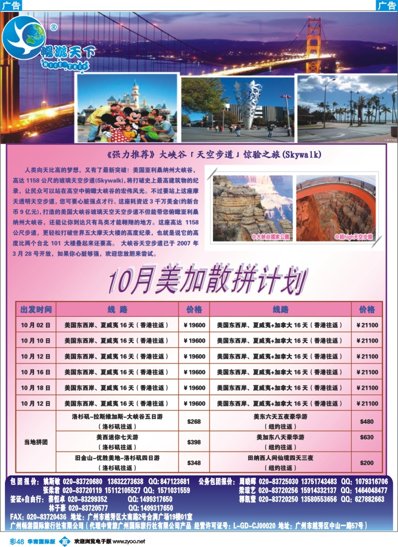 蓝彩 48 畅游天下-美加计划
