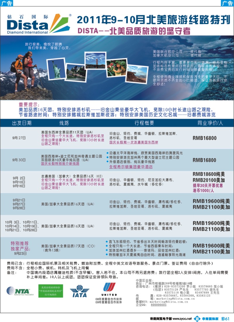 蓝彩 61 钻石国际旅行社——2011年9-10月特色推荐线路特刊