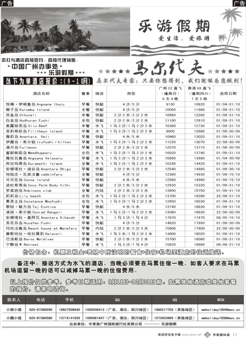 b011 马尔代夫自由行专线——乐游假期