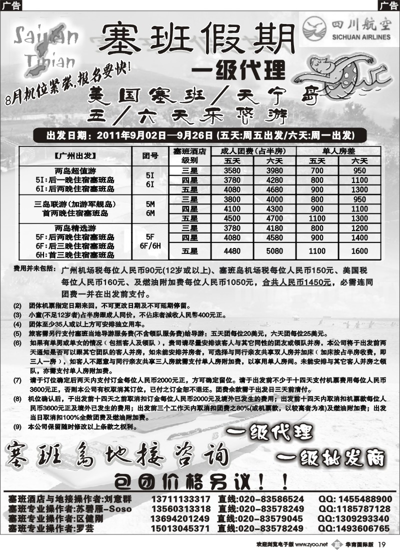 b019 塞班假期&塞班一级代理
