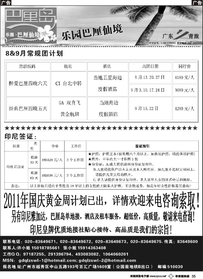 b035 乐园·巴厘仙境：巴厘岛专线