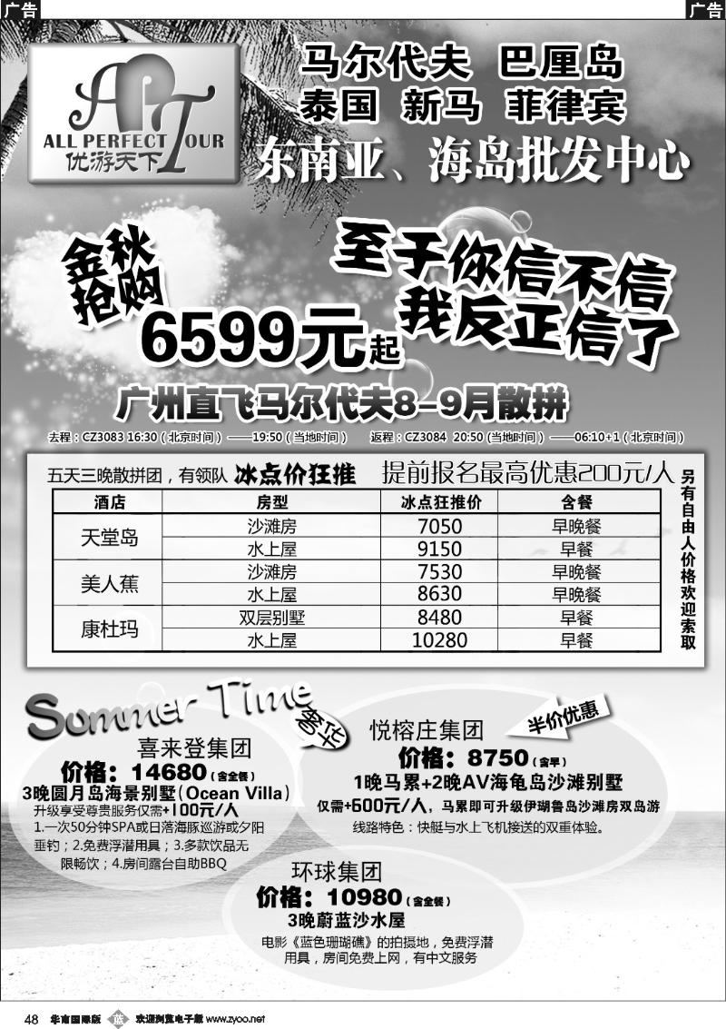 b048 优游天下：马尔代夫、巴厘岛、东南亚