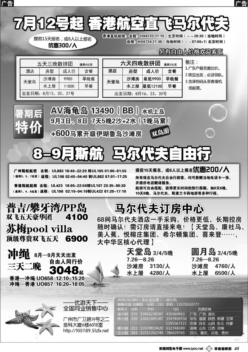 b049 优游天下：马尔代夫、巴厘岛、东南亚