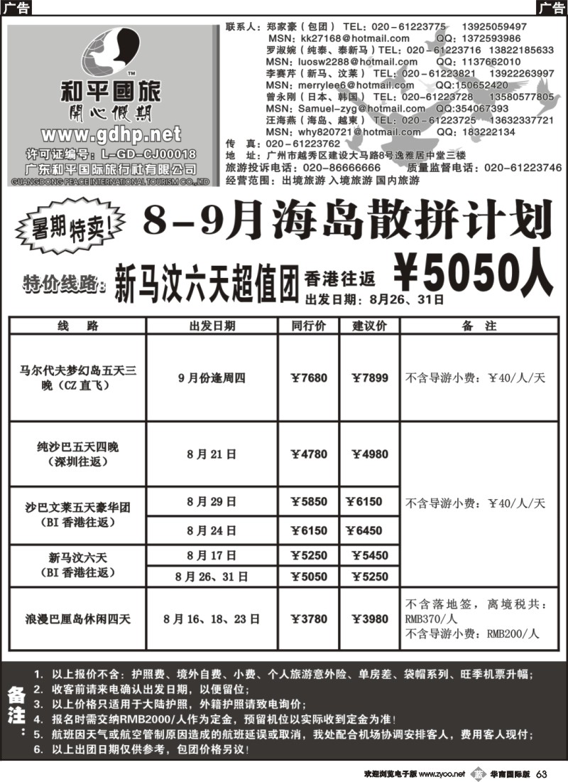 b063 和平国旅8月海岛及越柬散拼计划