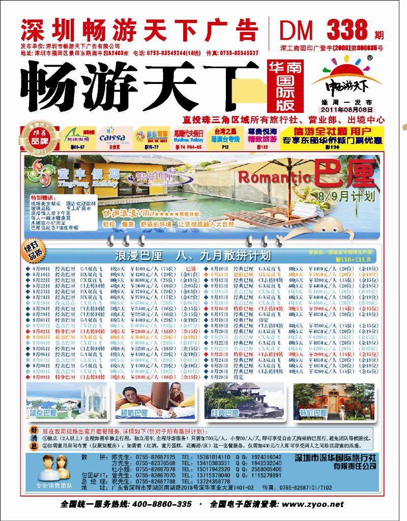 r00封面  莹丰假期—浪漫巴厘专线