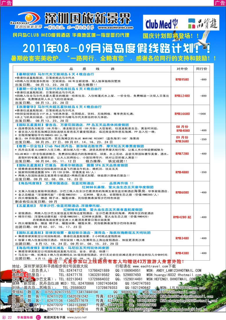 r彩022  国旅新景界-海岛同行计划