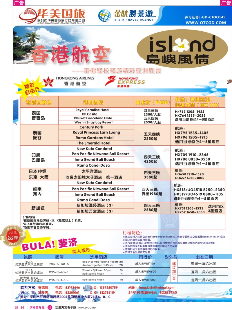 r彩036  金航胜景游－海岛专线