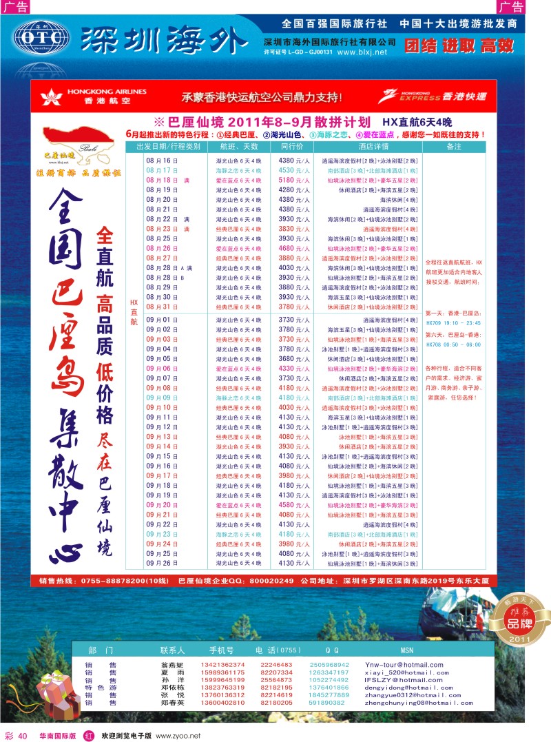 r彩040  巴厘仙境-专业巴厘岛地接-最新散拼计划