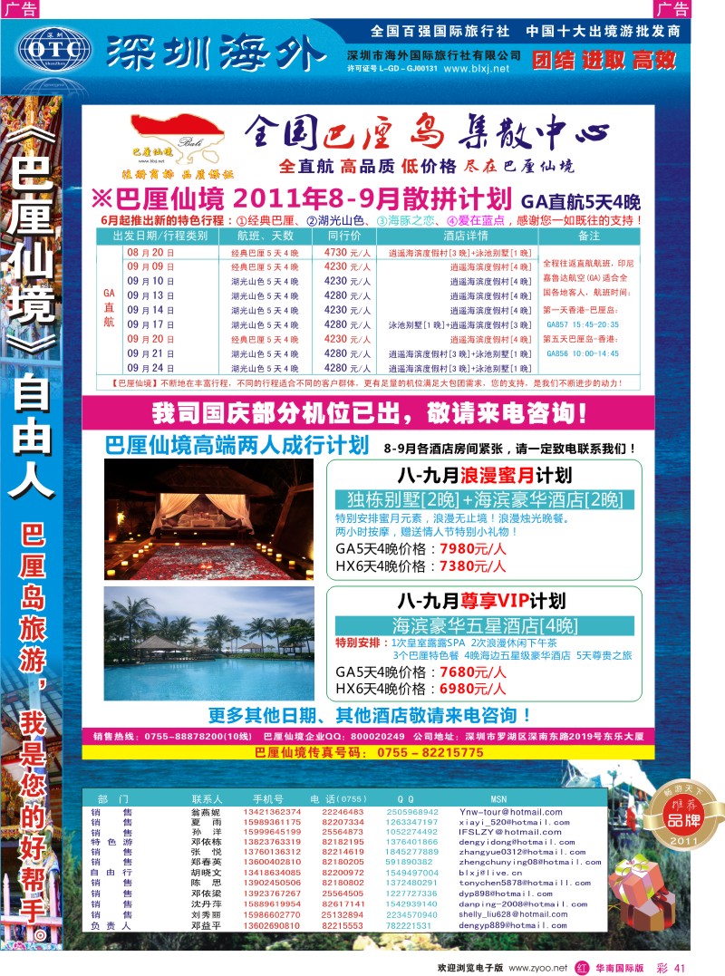 r彩041  巴厘仙境-专业巴厘岛地接-最新散拼计划