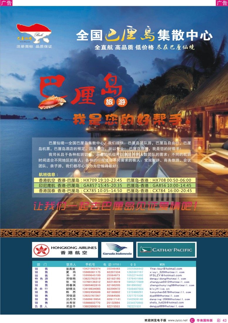 r彩043  巴厘仙境-香港航空首航普吉岛8月计划