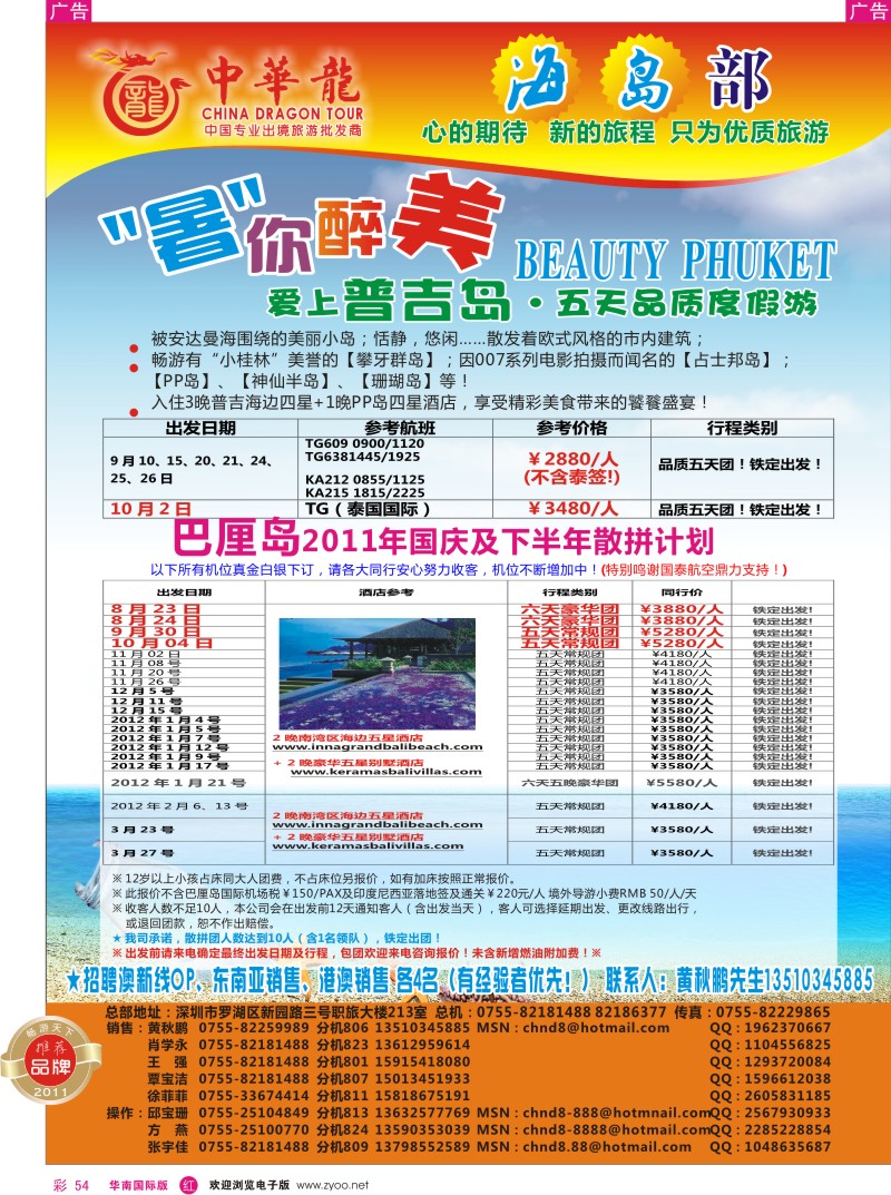 r彩054  中华龙-海岛部