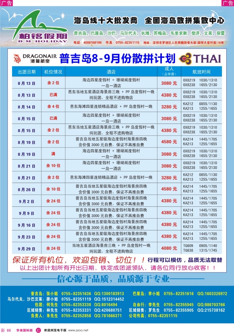 r彩066  柏铭假期-普吉、巴厘、沙巴、宿雾、沙汶