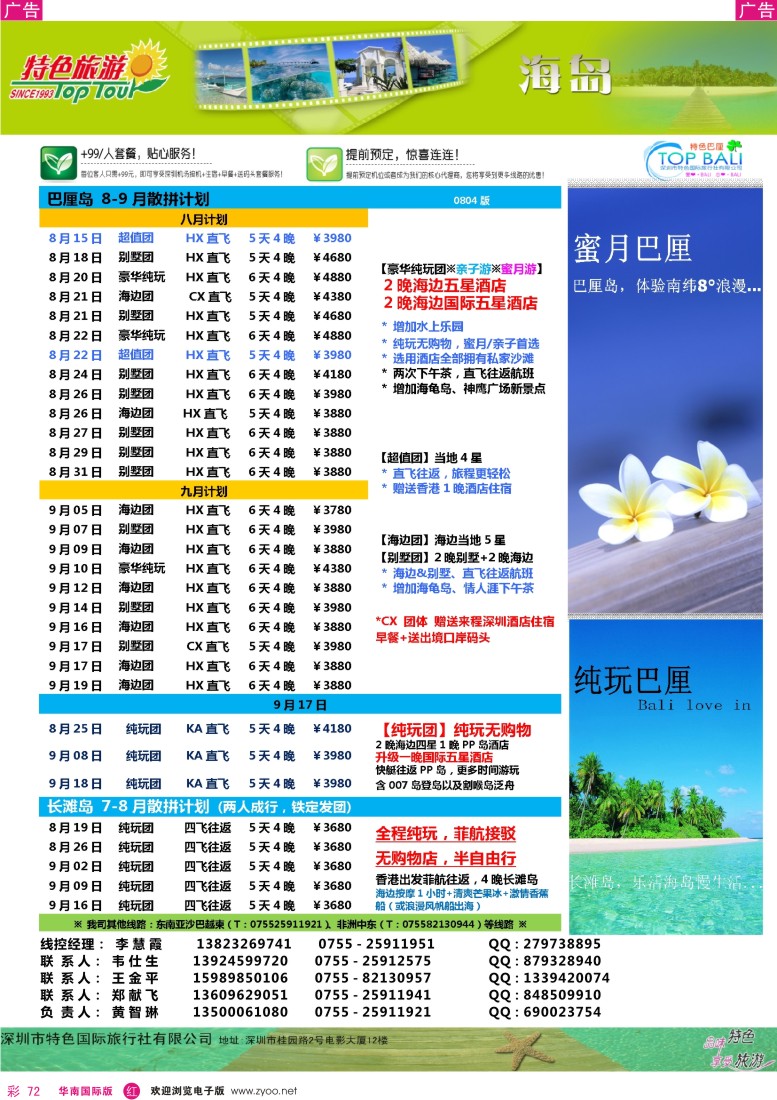 r彩072  特色旅游-巴厘岛最新出团计划