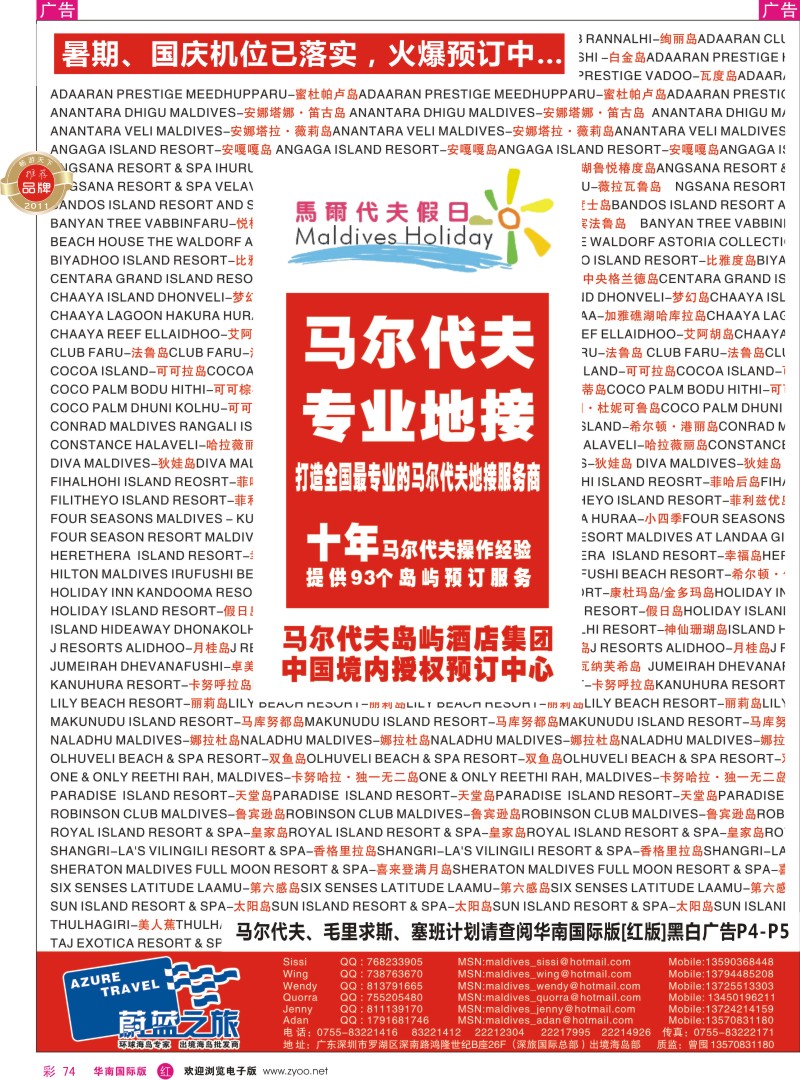 r彩074  蔚蓝之旅-马尔代夫假日(专业地接)