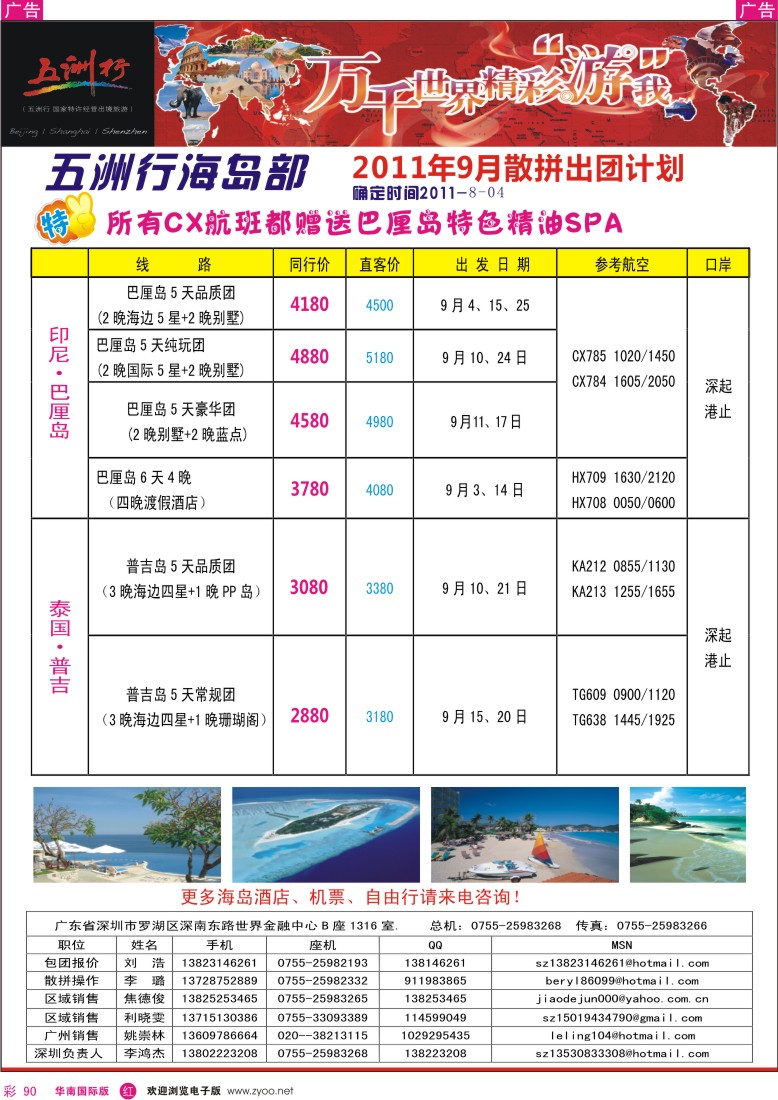 r彩090  五洲行-海岛线