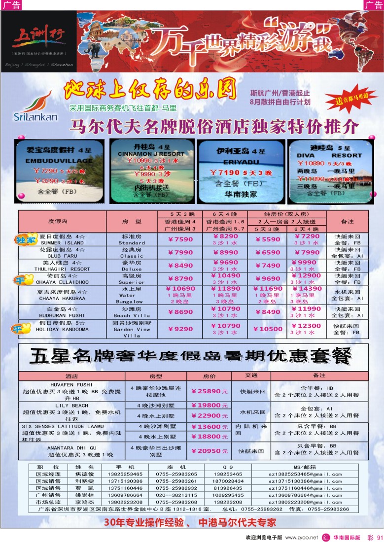 r彩091  五洲行-马尔代夫出团计划