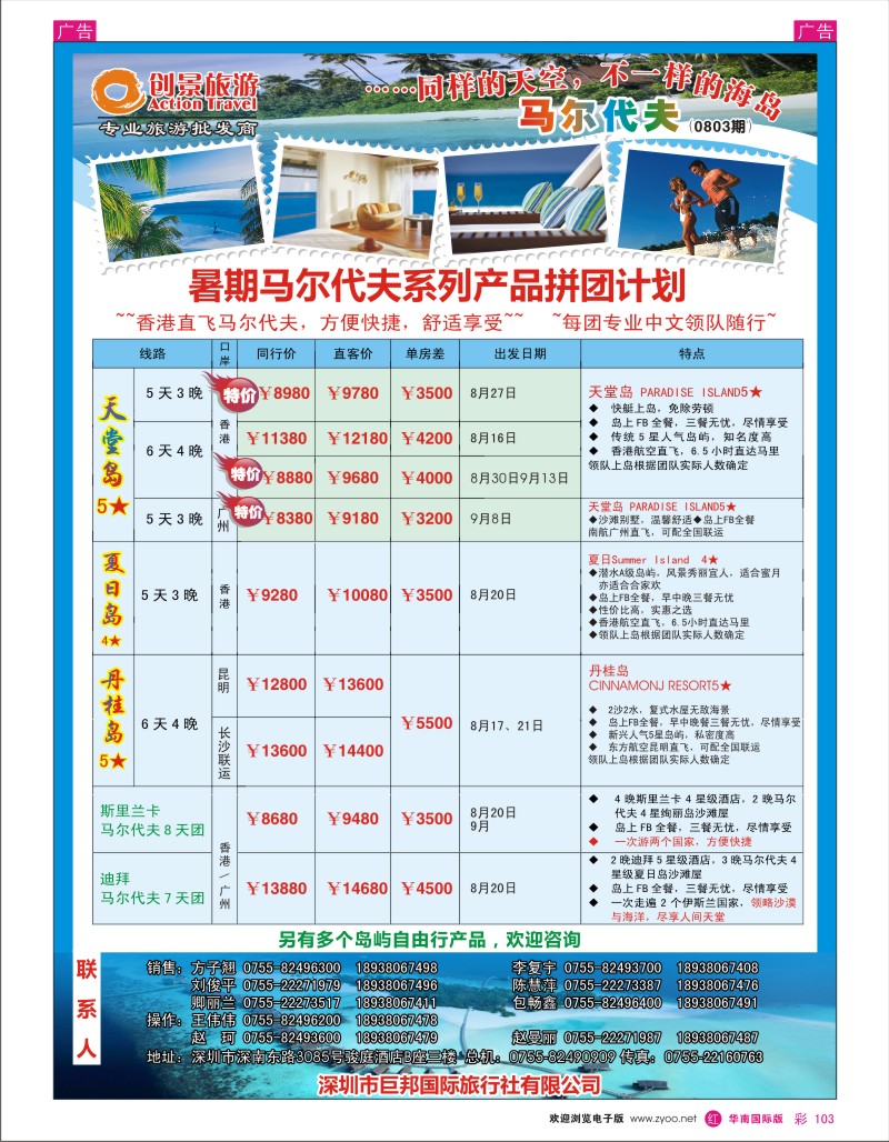 r彩103  创景旅游-马尔代夫斯里兰卡自由行专家