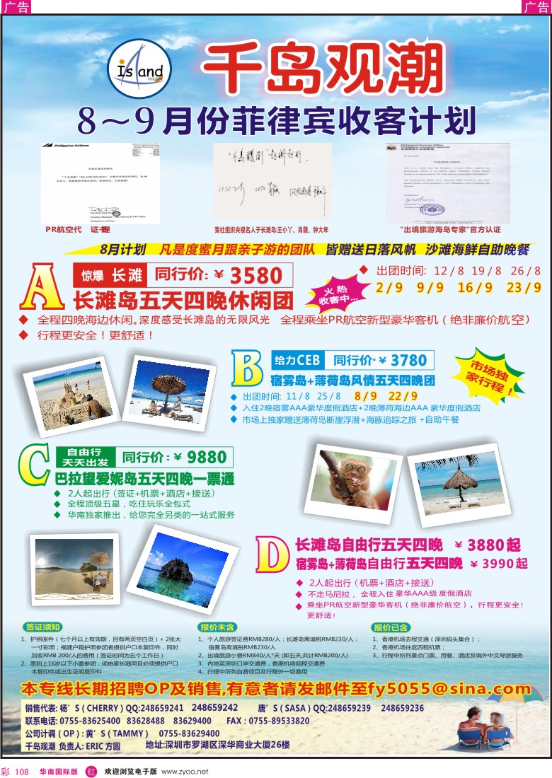 r彩108  千岛观潮-长滩岛、宿雾岛专卖