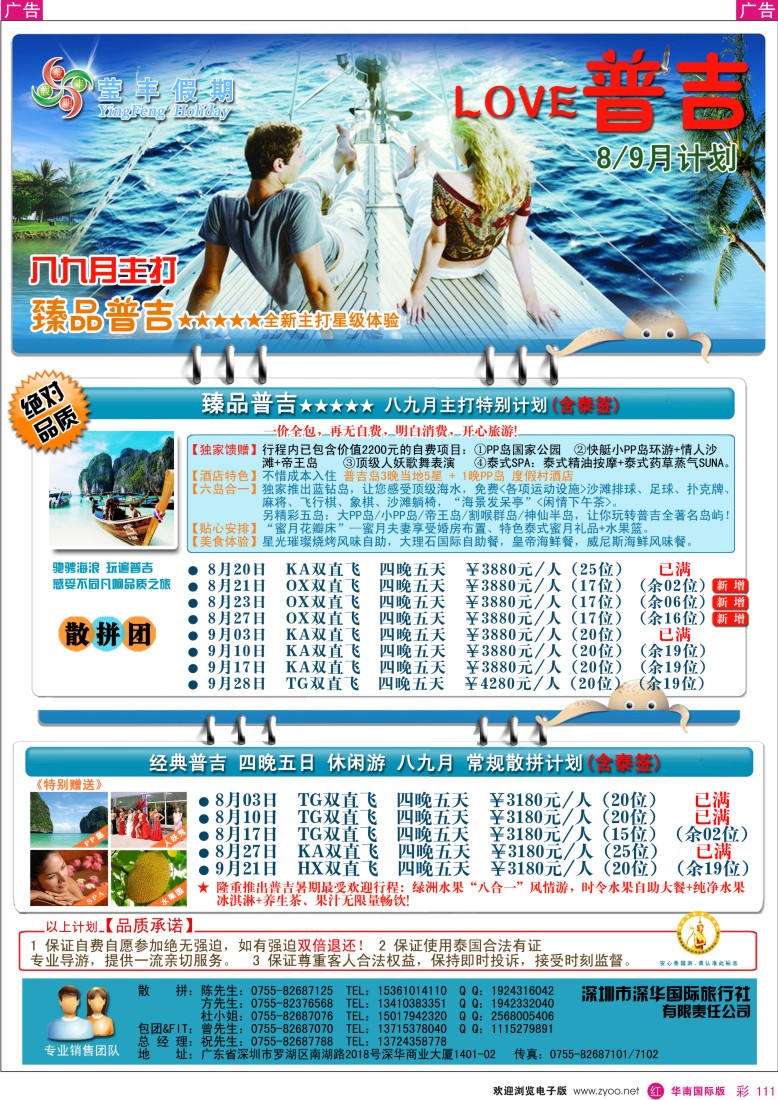 r彩111  莹丰假期-普吉岛专线