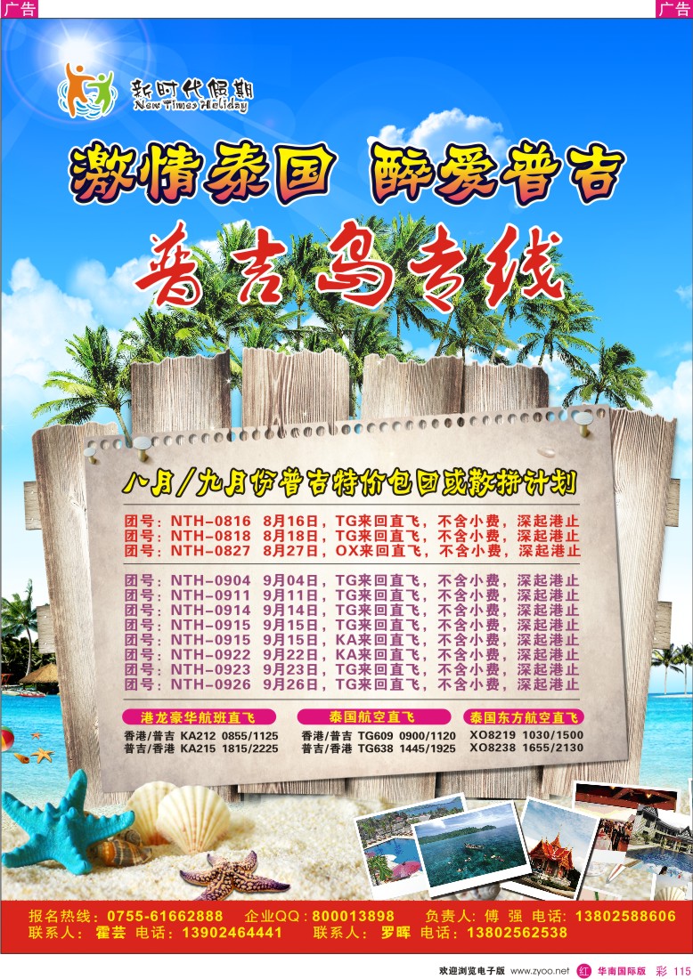 r彩115  新时代假期-醉爱普吉岛豪华五日游