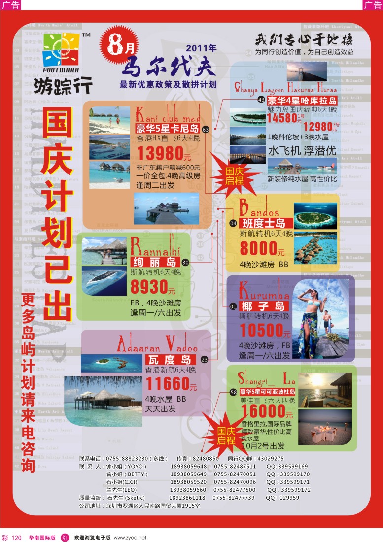 r彩120  游踪行 马尔代夫专线
