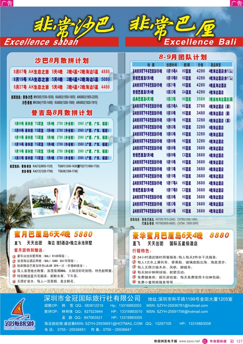 r彩127  迎海旅游-非常巴厘／非常沙巴