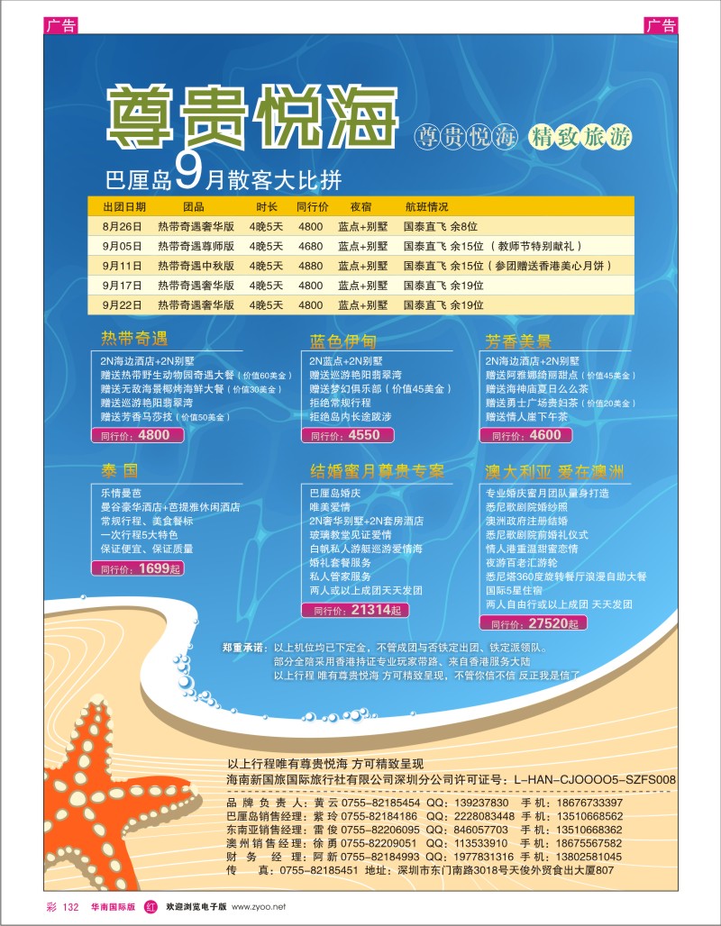 r彩132  尊贵悦海 精致旅游