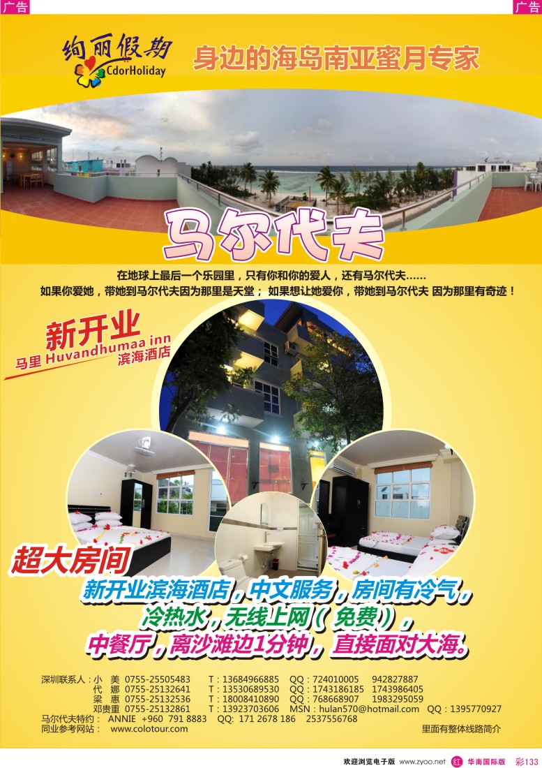 r彩133  绚丽假期-马尔代夫特邀酒店代理商