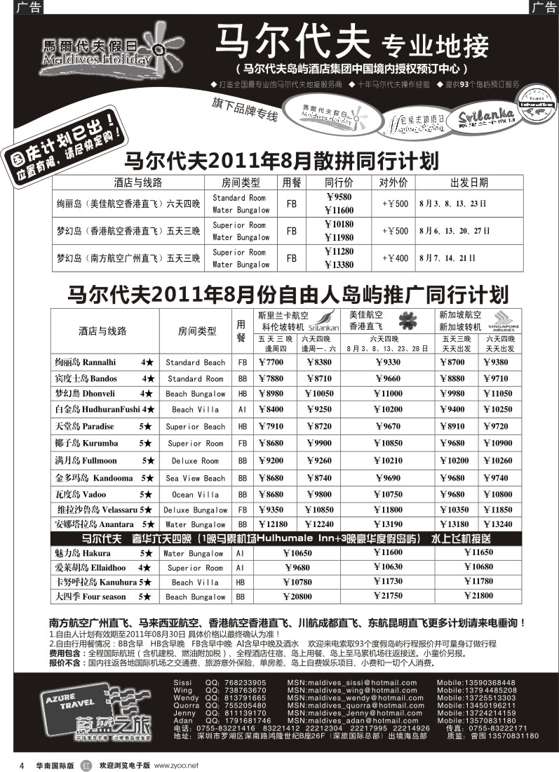 r黑004  蔚蓝之旅-马尔代夫假日（专业地接）