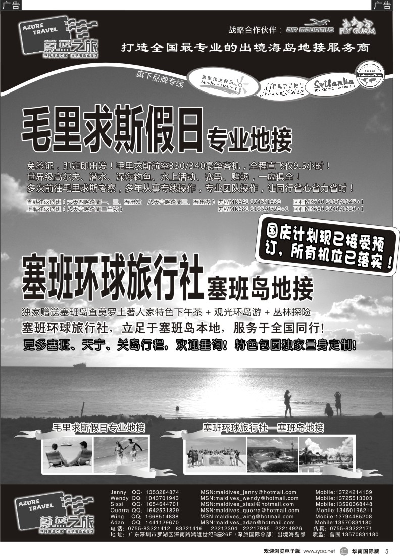 r黑005  蔚蓝之旅-毛里求斯、塞班岛（专业地接）总代理商