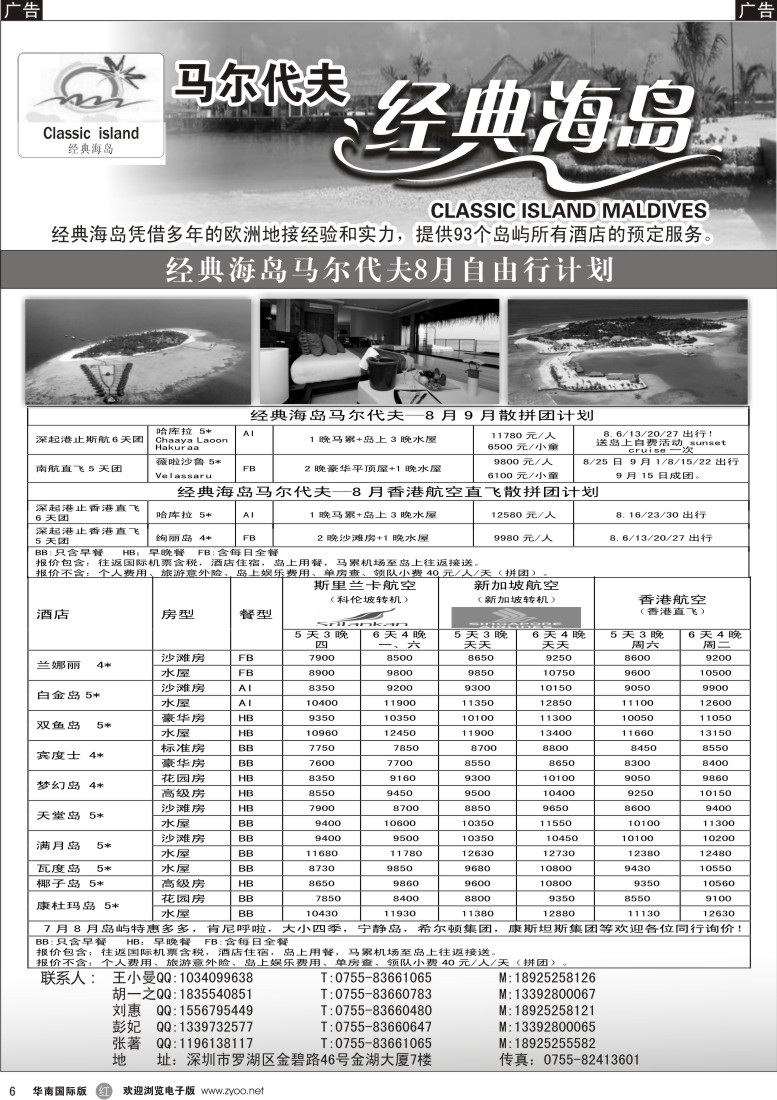 r黑006  经典海岛-马尔代夫8月自由行计划