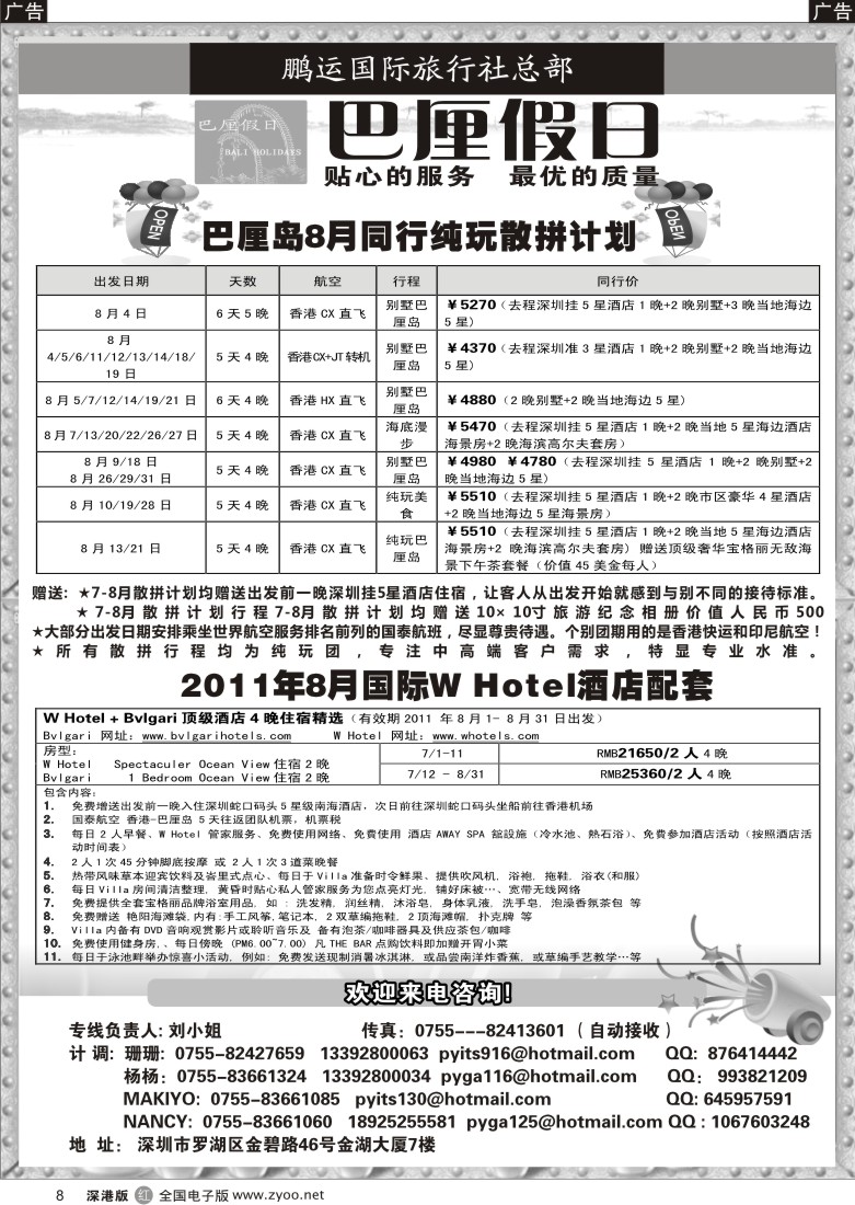 r黑008  巴厘假日-巴厘岛