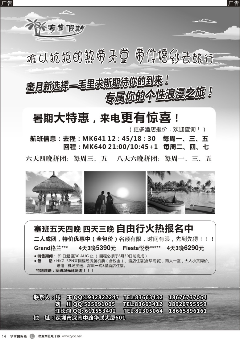 r黑014  海岸假期-毛里求斯一手专线地接